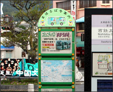 太宰府市コミュニティバス「まほろば号」