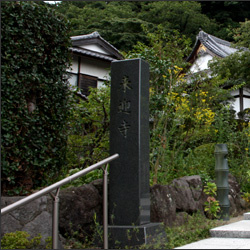 第5番札所 来迎寺 鎌倉三十三観音霊場