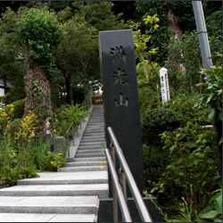 第5番札所 来迎寺 鎌倉三十三観音霊場