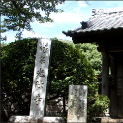 第7番札所 光触寺 鎌倉三十三観音霊場