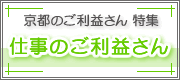 仕事のご利益さん