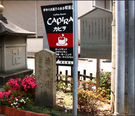平重衡とらわれの松跡 神戸旅行・観光