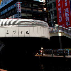 戎橋 大阪旅行・観光スポット