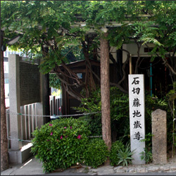 石切藤地蔵 大阪旅行・観光スポット